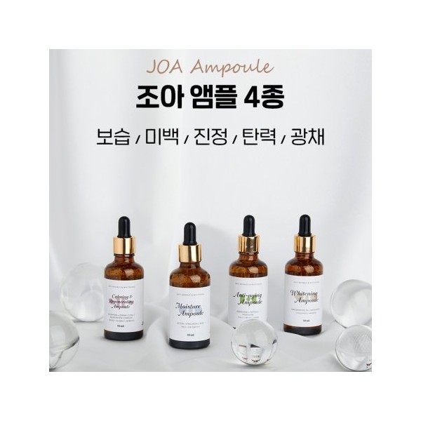 조아 기능성 앰플 50ml 4종 [모이스처/화이트닝/넥/아이]